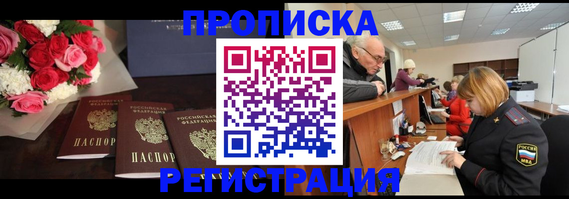 временная регистрация законно в Колпашево